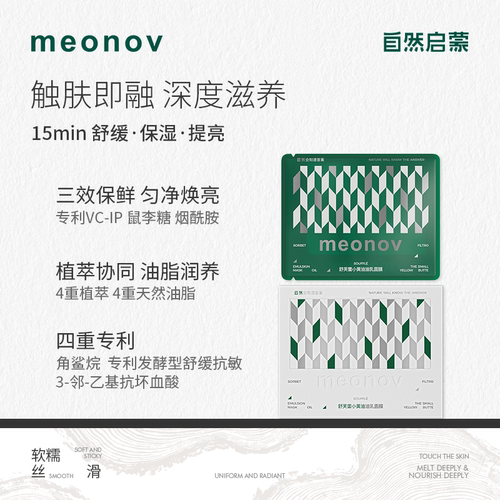 meonov自然启蒙舒芙蕾小黄油油乳面膜补水保湿舒缓提亮去黄气暗沉