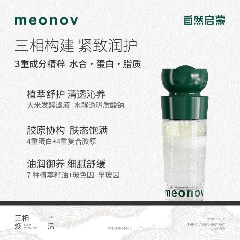 meonov三相蛋白精华油紧致抗皱舒缓维稳温和保湿透亮干敏皮适用
