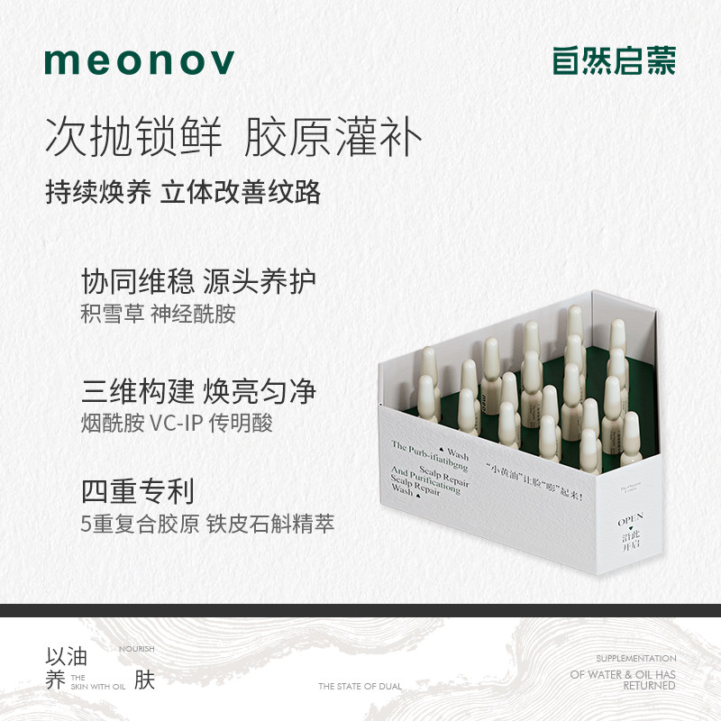meonov自然启蒙兰胶原鲜能小黄油次抛精华保湿舒缓抗皱紧致精华液