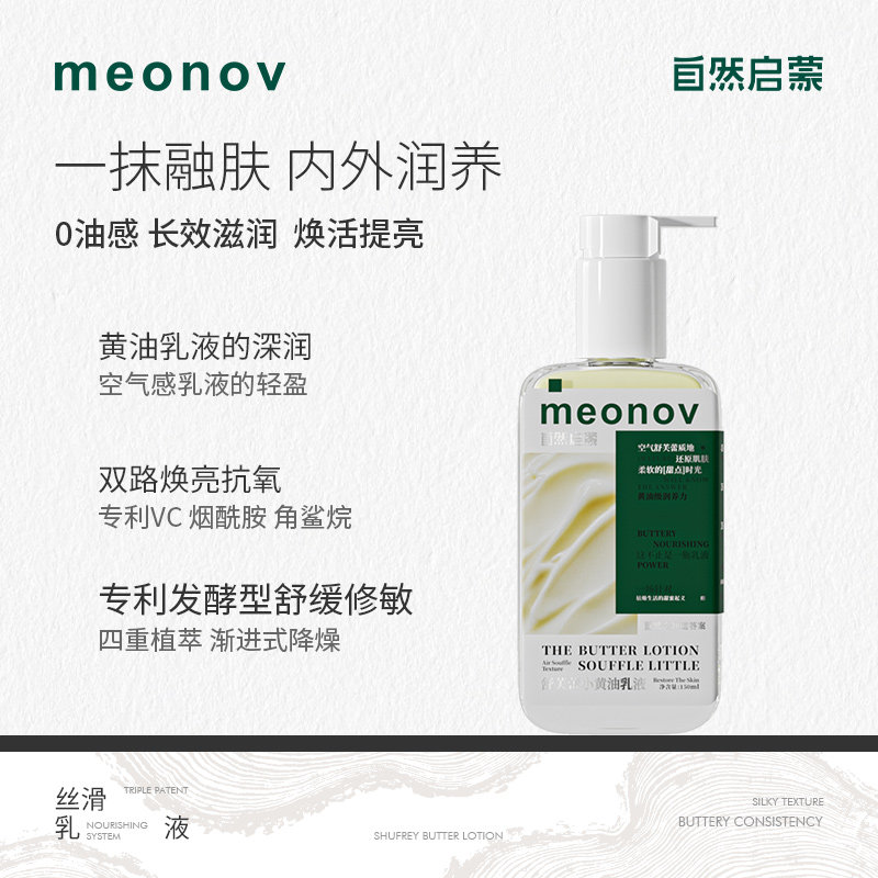 meonov自然启蒙舒芙蕾小黄油乳液舒缓保湿日常护理乳妆前打底补水,美容护肤/美体/精油,乳液/面霜,淘宝优惠券,粉丝福利购,淘宝优惠卷