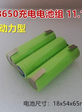 包邮18650充电锂电池组11.1V12V大容量3000mAh电动工具手电钻电批