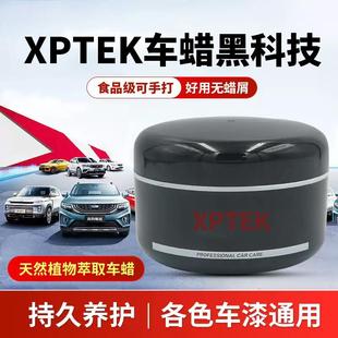 XPTEK巴西棕榈蜡天然进口隐形车漆衣养护防水上光镀膜固体水晶蜡