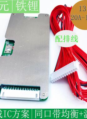 漠阳13串48V锂电池保护板20A-100A 同口 带均衡 三元18650 BMS