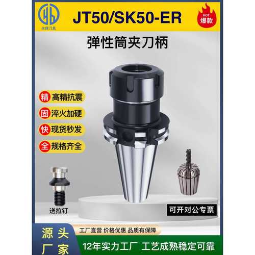 JT50/SK50 JT40/SK40-ER高精抗震弹性筒夹刀柄直杆铣刀柄淬火加硬