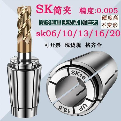 台湾高精度SK10 SK13 SK16 SK20 SK25 SK6筒夹高速刀柄弹性夹头