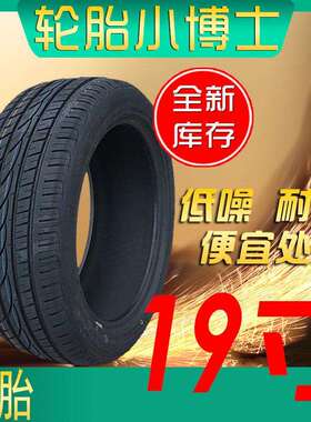 轮胎19寸轿车轮胎加宽改扁平比225/235245/265275285/40456065R19
