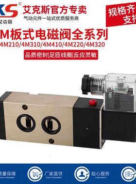 AKS艾克斯板式电磁阀4M210-08 4M310-10蝶阀控制阀220V二位五通阀