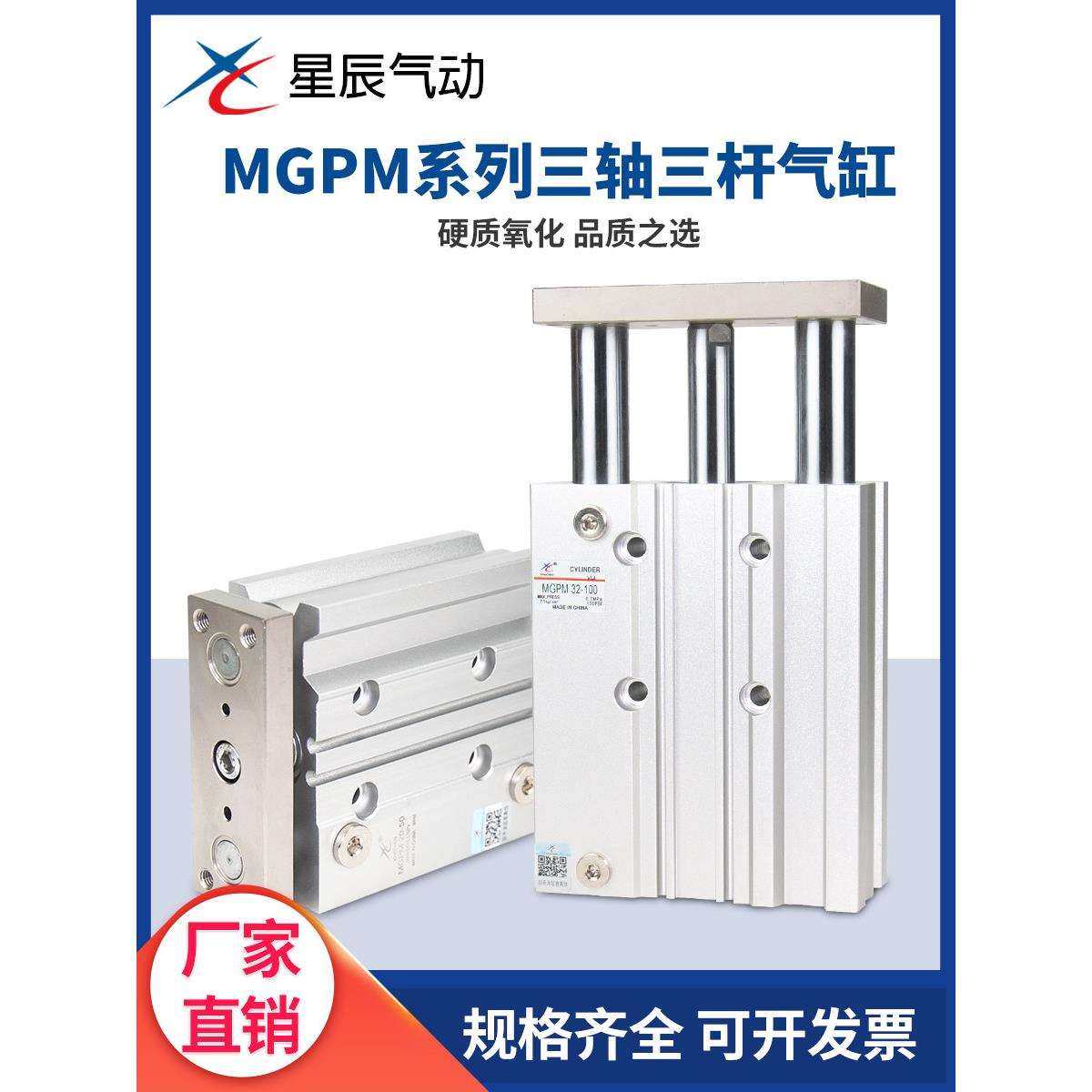 星辰三轴三杆带导杆气缸MGPM12/16/20/25/32/40/50-25/50/75/100,标准件/零部件/工业耗材,气缸,淘宝优惠券,粉丝福利购,淘宝优惠卷