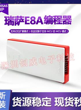 原装进口R0E00008AKCE00 RENESAS 瑞萨E8A 烧录器仿真
