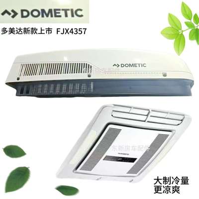 DOMETIC多.美达房车空调220V空调新款冷暖空调多美达顶置驻车空调