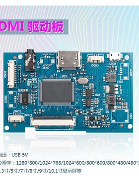高清液晶屏驱动板HDMI转RGB电脑显示器副屏车载工业显示屏驱动板