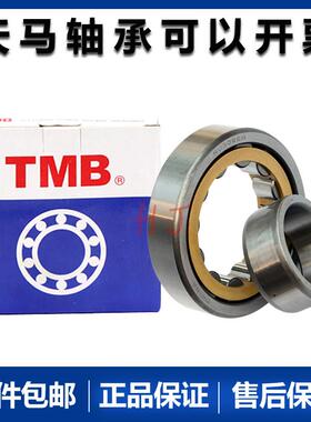 天马TMB圆柱轴承N NU NJ RN NUP NF1018 1019 1020 1022EM C3精密