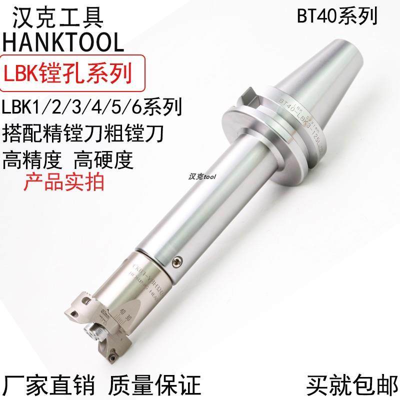精镗刀粗配套刀柄LBK BT40-1/2/3/4/5/6加长款30 EWN RBH加工中心,机械设备,其他机械设备,淘宝优惠券,粉丝福利购,淘宝优惠卷