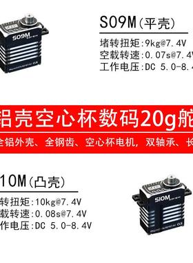 kingmax全钢齿高压9g尺寸S0910M空心杯直升机斜盘飞机20g数码舵机