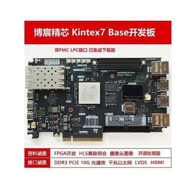 FPGA开发板 XC7K325T kintex 7 Base FPGA基础版套件 并行计算