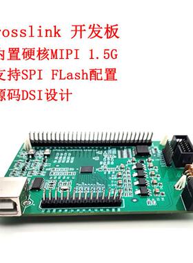 lattice crosslink开发板mipi核心板csi测试dsi屏lif md6000 fpga