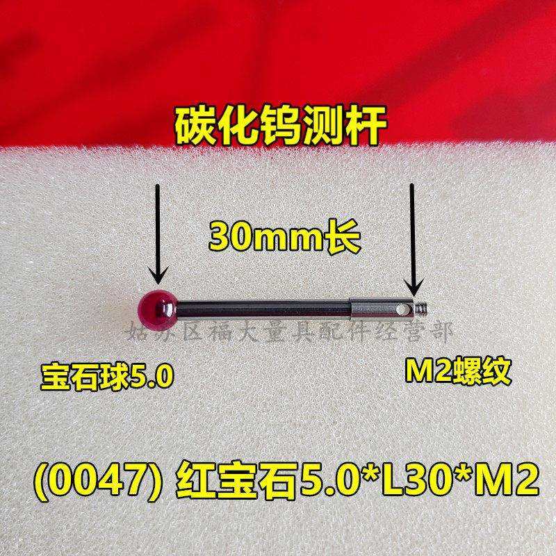 雷尼绍A-5003-0047 三坐标测针国产代用 M2螺纹三次元5.0宝石测针,美容美体仪器,其它面部美容工具配件,淘宝优惠券,粉丝福利购,淘宝优惠卷
