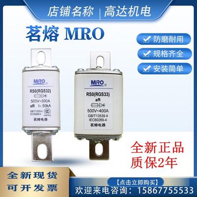 MRO茗熔RGS32 RGS33 RGS34 RS0 AR 150A160A200A250A300A315A630A