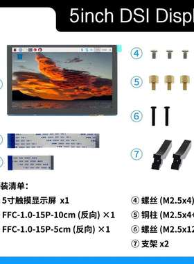 4.3寸5寸7寸 Raspberry树莓派MIPI DSI屏 免驱显示屏触摸显示器