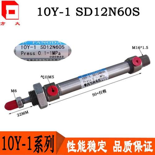 10Y-1 SD12N15N20N30N40N50N60S原装肇庆方大气动不锈钢迷你气缸