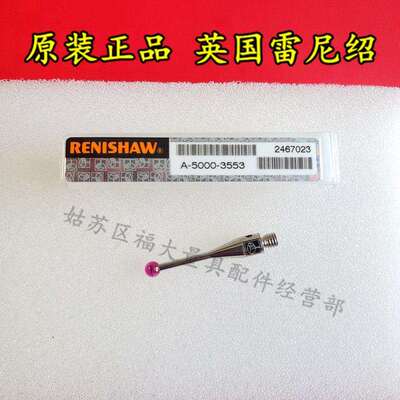 原装雷尼绍A-5000-3553 PS1-11R三坐标测针 3.0宝石×21长 M3螺纹