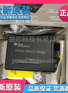 TI原装TMDSEMU110-U仿真器XDS110编程器 调试/烧录/烧写/下载器