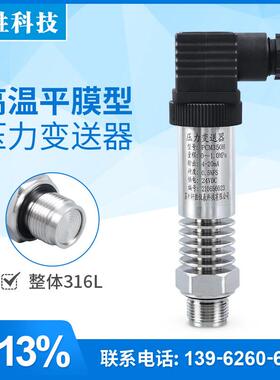 PCM350H 高温平膜卫生型压力变送器 耐高温平膜压力变送器 传感器