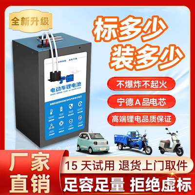宁德电动车锂电池48V60V72V外卖专用大容量磷酸铁锂二三四轮电瓶