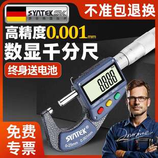 德国千分尺高精度数显螺旋测微器电子外径数字显示测厚仪千分卡尺