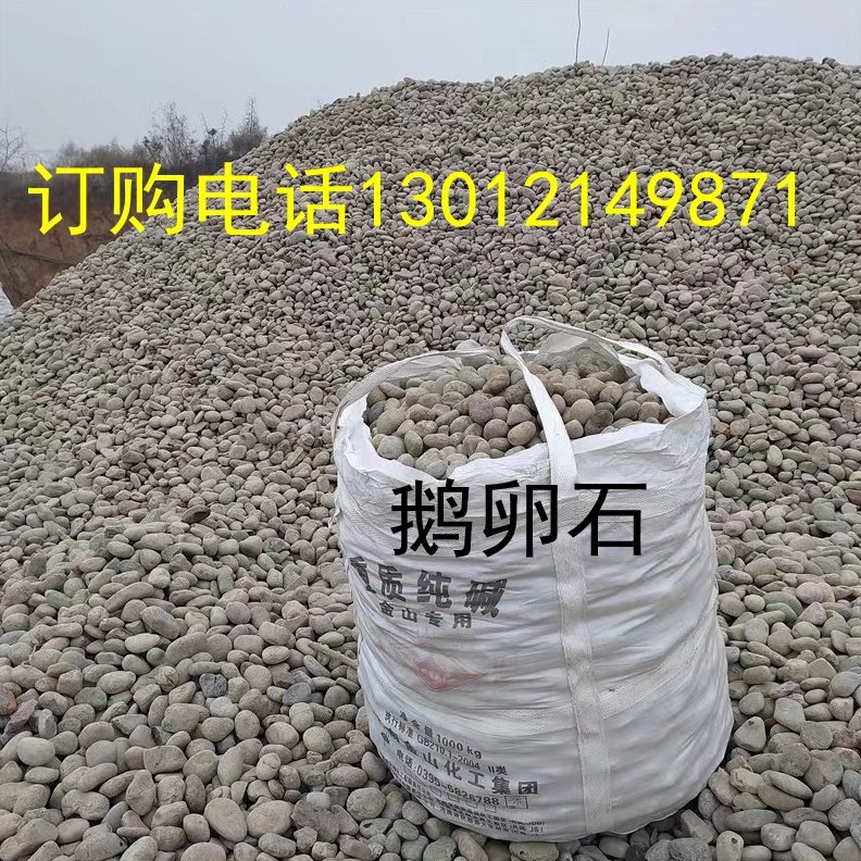 鹅卵石滤料鹅卵石变电站用庭院铺路装饰园林造景石子雨花石水处理