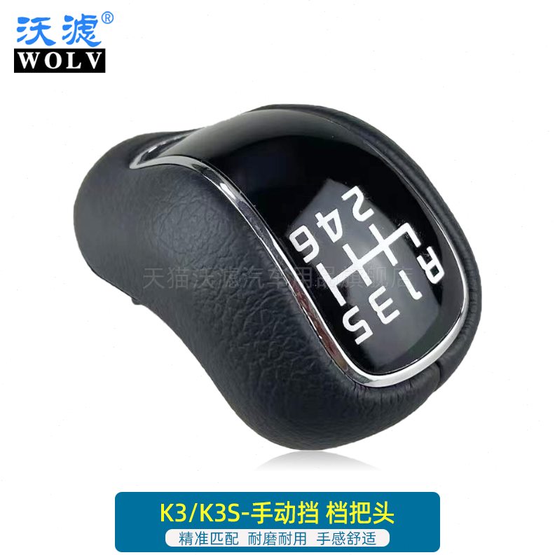 适配起亚K3/K3S手动挡杆档把头排挡头挡把挂档杆手柄档位换挡手球