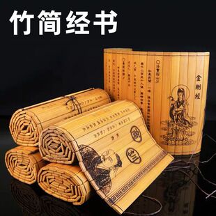 波罗蜜多心经竹简经书 商训道德经金刚经大悲咒弟子规孙子兵法