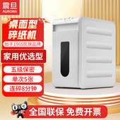 震旦AURORA 碎纸机办公室专用小型家用纸张粉碎机商用桌面电动自