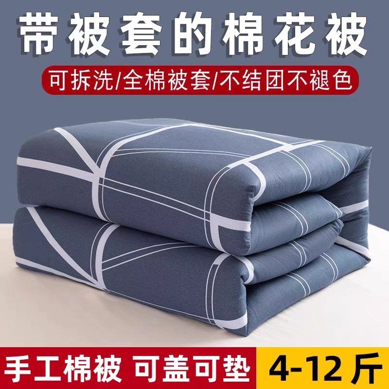 被子冬被带被套1.2米棉被被褥子保暖学生宿舍专用垫背冬季十斤8斤,床上用品,棉花被,淘宝优惠券,粉丝福利购,淘宝优惠卷