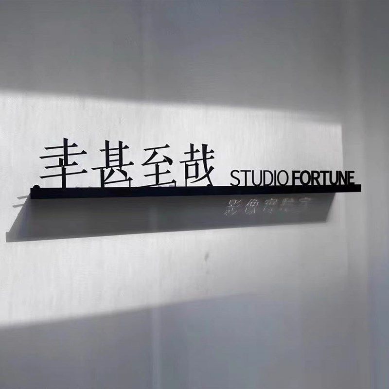 公司装饰墙铁艺字广告牌前台LOGO形象背景投影广告字定制广告招牌,商业/办公家具,广告牌/标识牌,淘宝优惠券,粉丝福利购,淘宝优惠卷