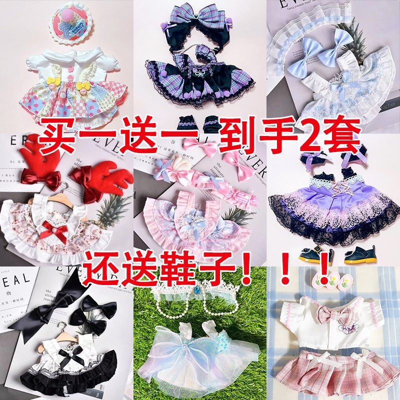 网红20厘米棉花娃娃衣服裙子可爱人形公仔毛绒娃衣女孩玩具玩偶,模玩/动漫/周边/娃圈三坑/桌游,棉花娃娃/毛绒玩具娃衣,淘宝优惠券,粉丝福利购,淘宝优惠卷