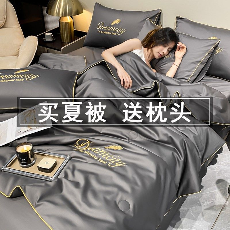 冰丝夏被四件套加枕芯夏季凉感丝滑裸睡夏凉被单双人空调被子被芯,床上用品,化纤被,淘宝优惠券,粉丝福利购,淘宝优惠卷