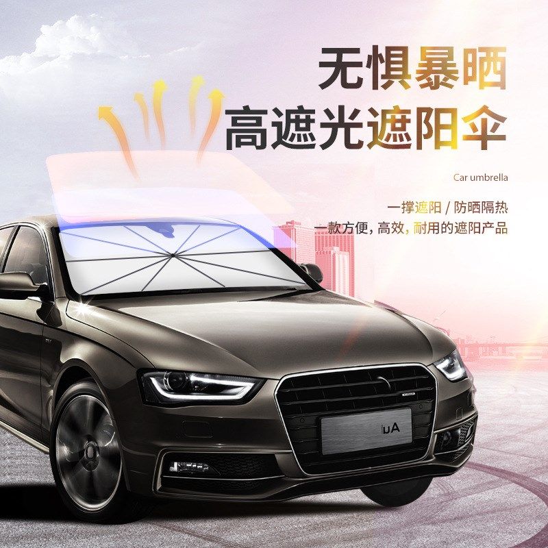 汽车遮阳伞 车用前挡风玻璃防晒隔热板 伸缩通用前档车载遮阳挡,汽车用品/电子/清洗/改装,汽车遮阳伞,淘宝优惠券,粉丝福利购,淘宝优惠卷