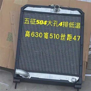 五征拖拉机配件水箱散热器五征纽豹404 554大棚王水箱散热器 504
