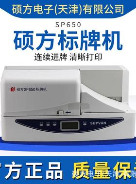 sp650标牌机电缆挂牌印字机铭牌/标牌打印机sp600连续进牌