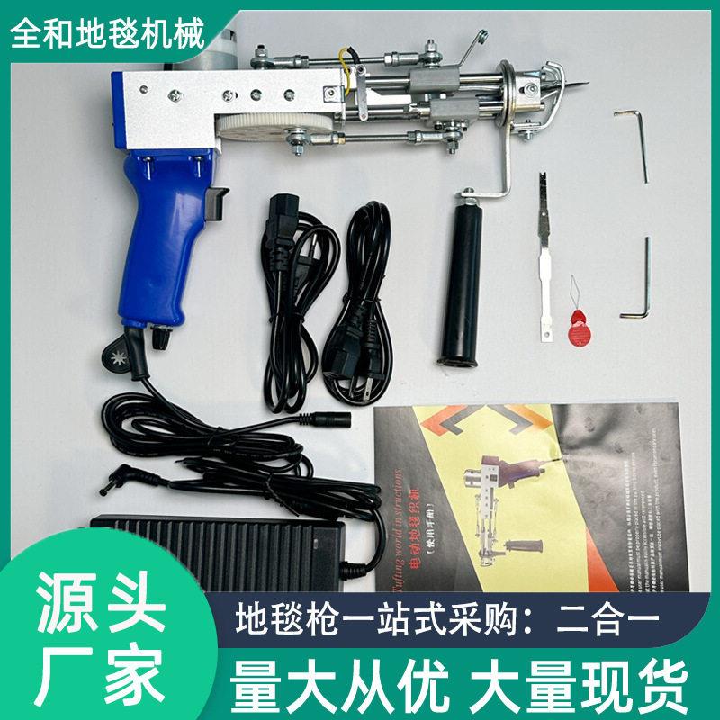 二合一地毯织枪2合1地毯枪电针tuftinggun簇绒枪现货