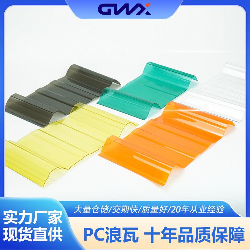 工厂PC透明聚碳酸酯波浪板采光隔热防水雨棚pc浪瓦耐候PC耐候板