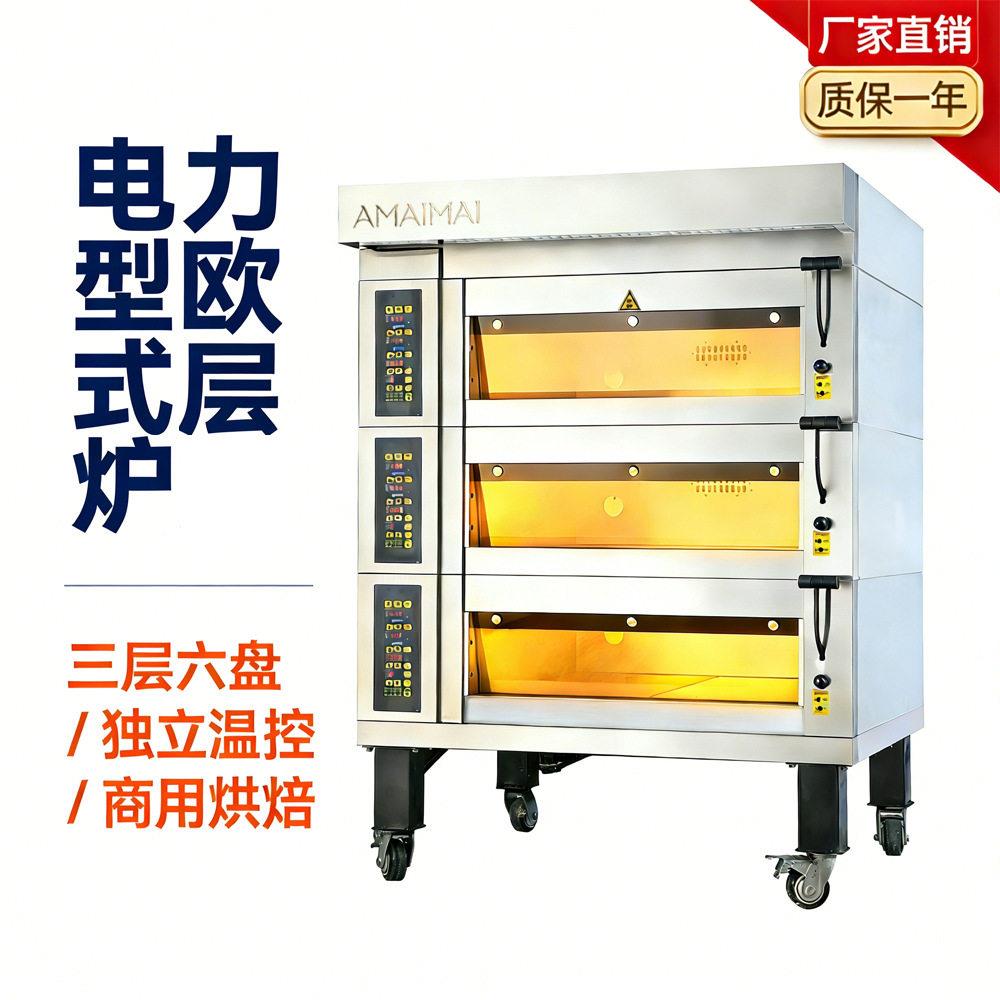 电力型欧式层炉烘焙电烤箱蛋糕面包披萨烤炉大容量食品烘烤设备