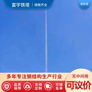 热镀锌钢结构拉线测风塔架气象观测大气环境监测塔气象测风塔