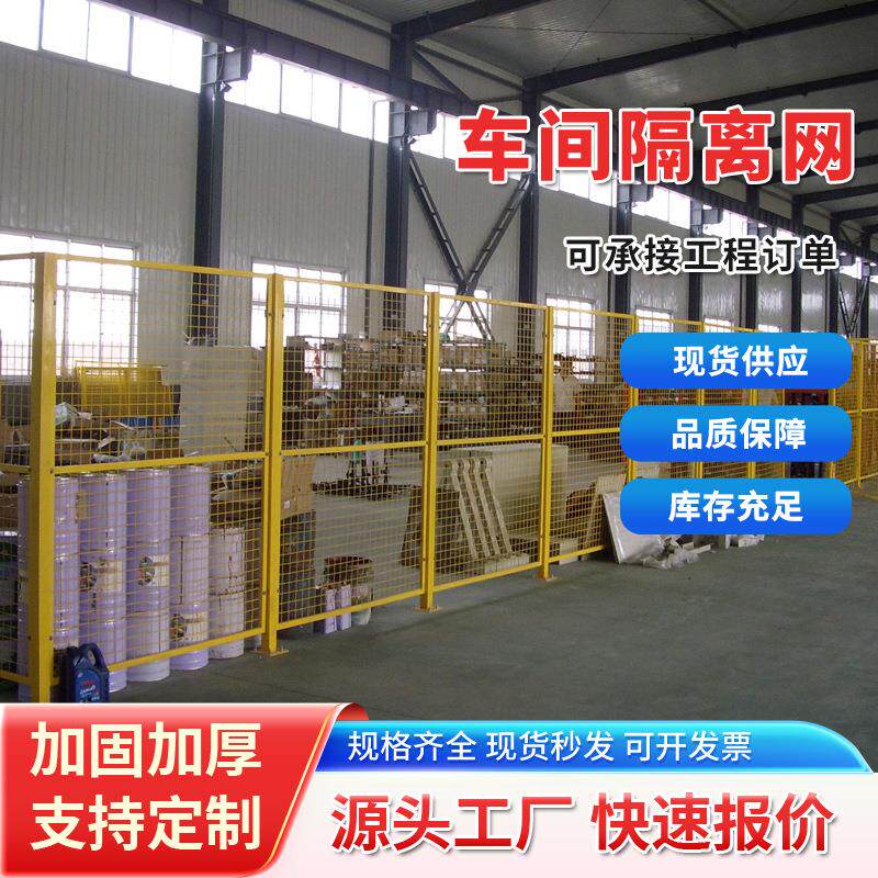 仓库车间隔离网工厂设备防护隔断快递分拣铁丝网围栏机器人围栏网