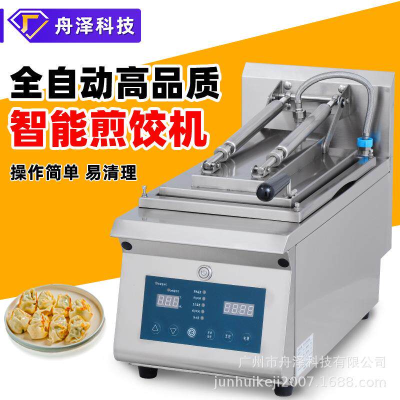 煎饺机商用电热控温不粘锅节能大容量厨房煎炸设备全自动煎饺炉