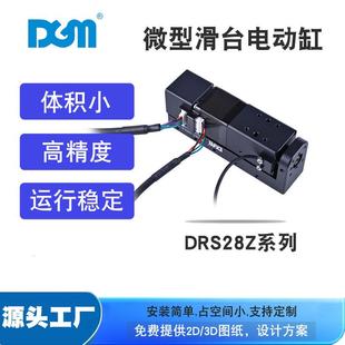 人工智能应用微型电动滑台模组高精度电缸DRS28Z 2STEB 050LS
