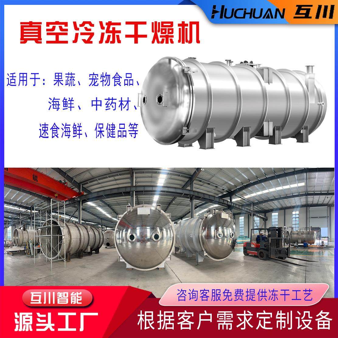 山东互川冷冻干燥机燕窝滋补品冻干机海鲜果蔬脆低温冻干设备,机械设备,干燥机/干燥箱/烘干机,淘宝优惠券,粉丝福利购,淘宝优惠卷