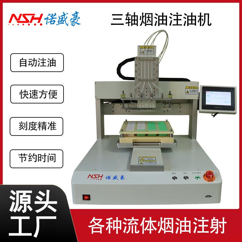 多头全自动高速烟具注油机CBD电子雾化器注射器灌装设备