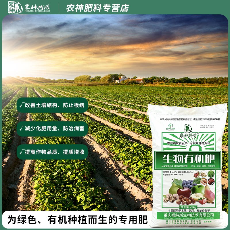 农神生物有机肥腐熟发酵蔬菜果树花卉肥料正品农用肥料通用型肥料